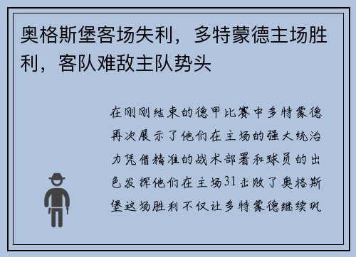 奥格斯堡客场失利，多特蒙德主场胜利，客队难敌主队势头