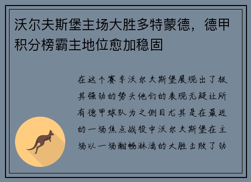 沃尔夫斯堡主场大胜多特蒙德，德甲积分榜霸主地位愈加稳固