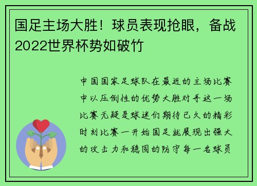 国足主场大胜！球员表现抢眼，备战2022世界杯势如破竹