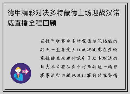 德甲精彩对决多特蒙德主场迎战汉诺威直播全程回顾